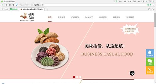 东莞超美食品官方网站正式上线 数字化转型领航食品互联网零售新篇章
