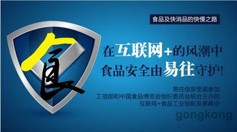在互联网风潮中，食品安全由易往守护